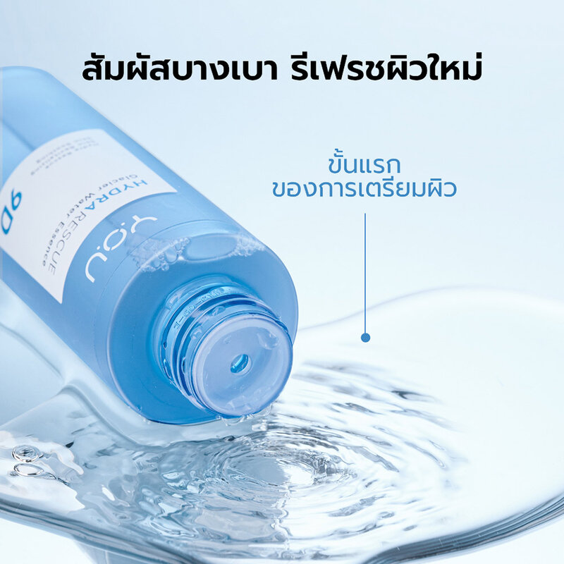 Y.O.U Hydrarescue Glacier Water Essence 120ml