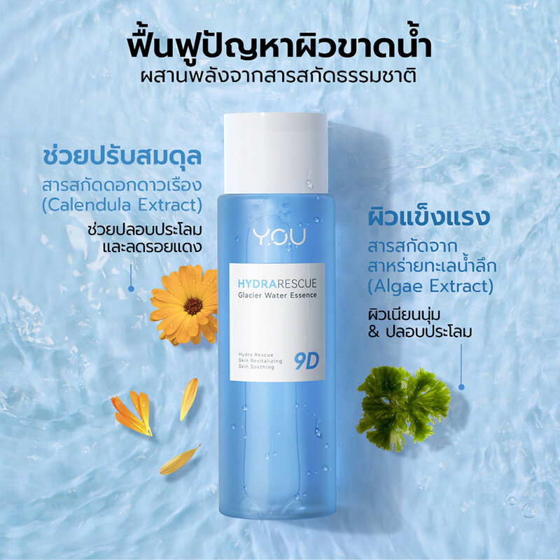 Y.O.U Hydrarescue Glacier Water Essence 120ml