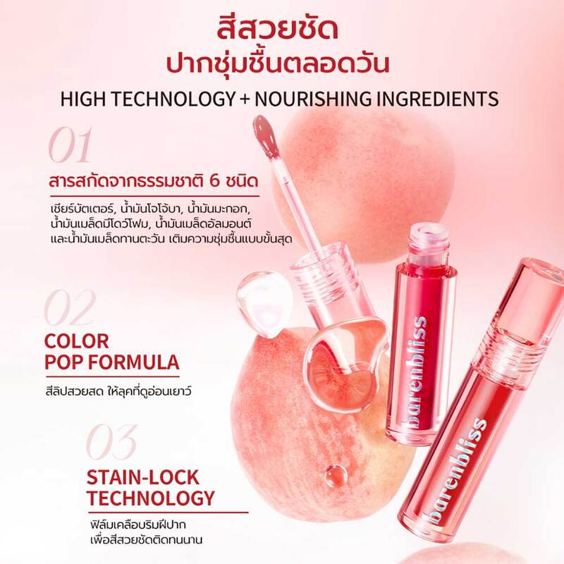barenbliss Peach Makes Perfect Lip Tint 3g #09 Enjoy Today