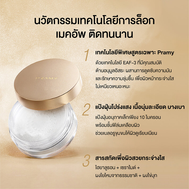 Pramy Sheer Translucent Loose Powder 8g
