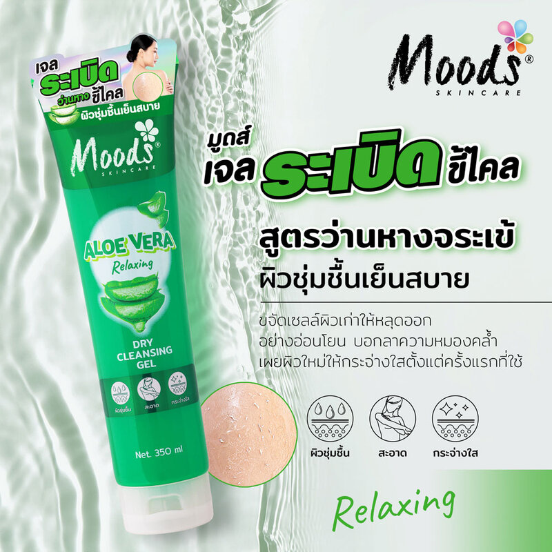 Moods Skin Care Aloe Vera Relaxing Dry Cleansing Gel 350ml