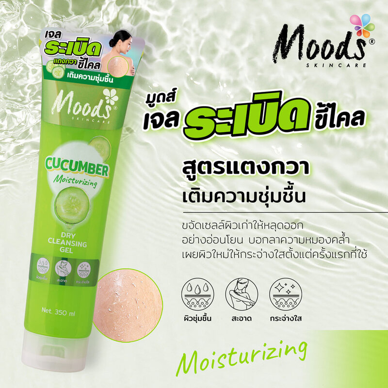 Moods Skin Care Cucumber Moisturizing Dry Cleansing Gel 350ml