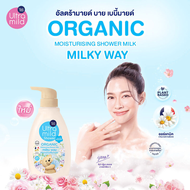 Babi Mild Ultra Mild Organic Moisturising Shower Milk Milky Way 380ml