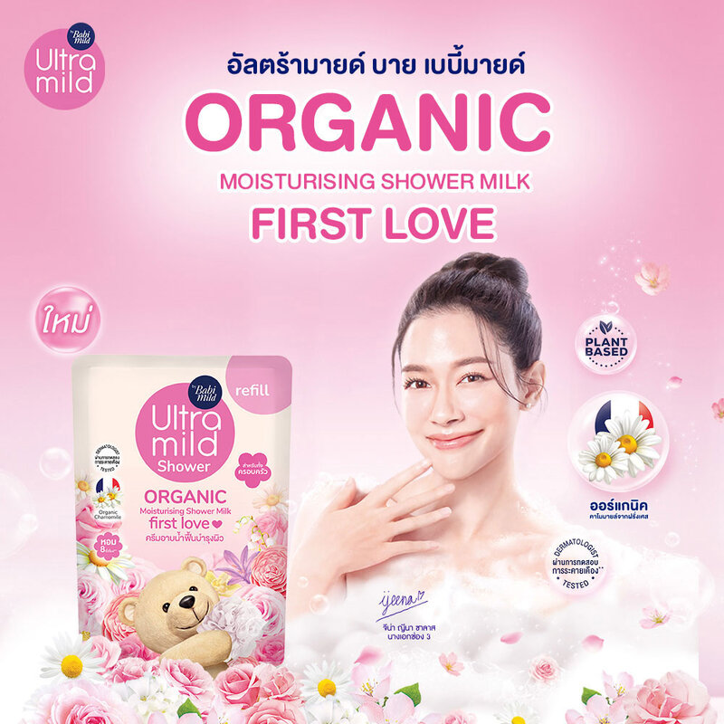 Babi Mild Ultra Mild Organic Moisturising Shower Milk First Love Refill 360ml