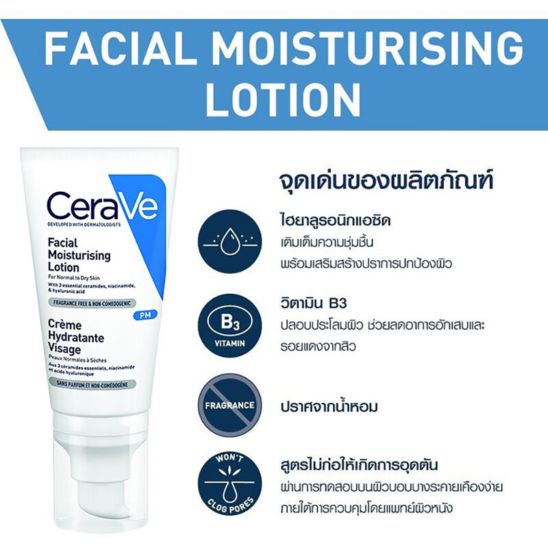 CeraVe Facial Moisturizing Lotion 52ml