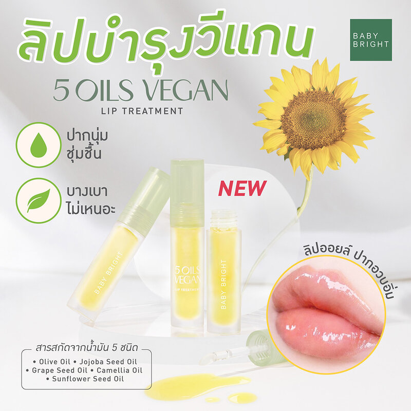 Baby Bright 5 Oils Vegan Lip Treatment 2.5g