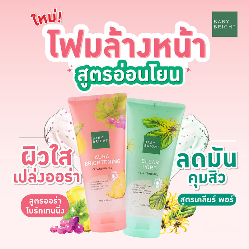 Baby Bright Clear Pore Cleansing Gel 185g