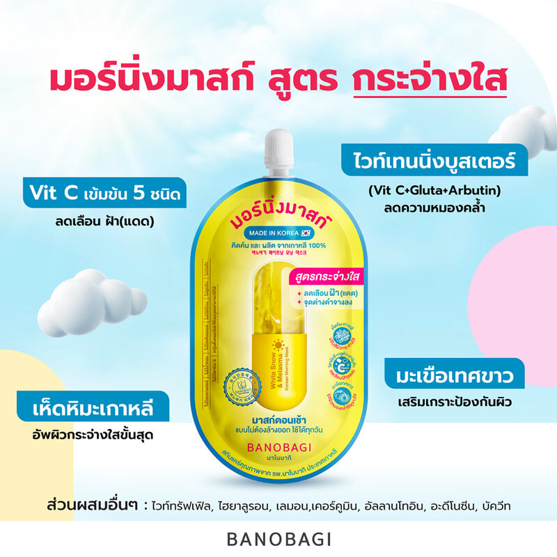 BANOBAGI White Snow & Melasma Korean Morning Mask 15ml
