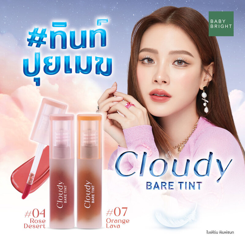 Baby Bright Cloudy Bare Tint 2.6g #01 Brown Dawn