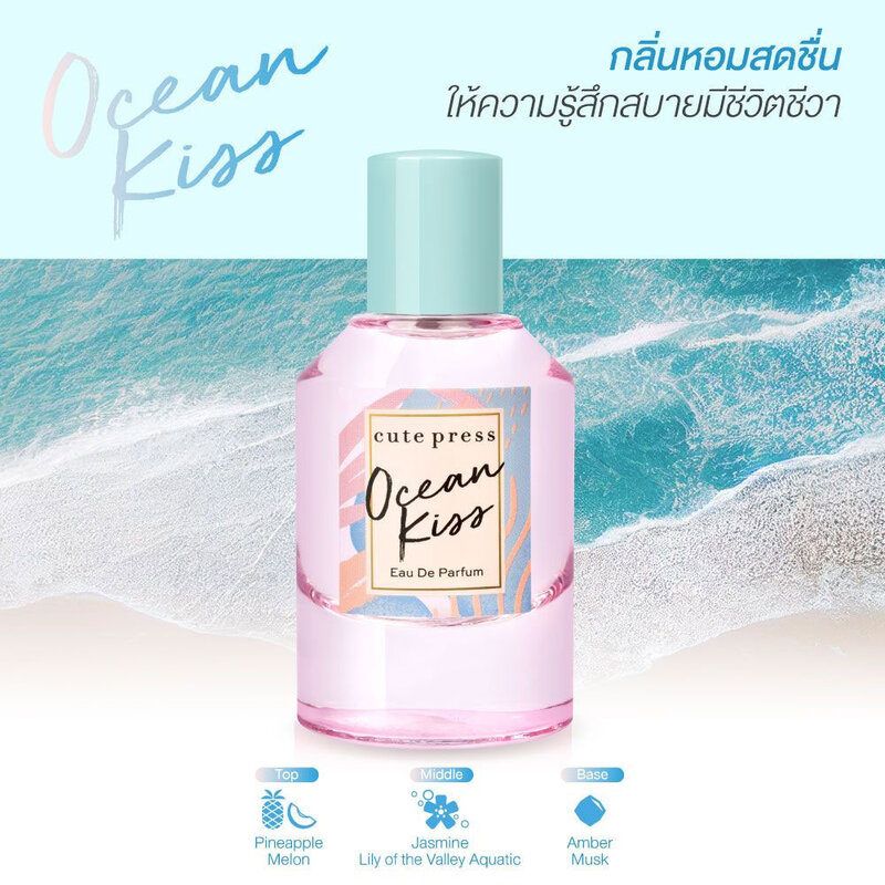 Cute Press Ocean Kiss EDP 50ml