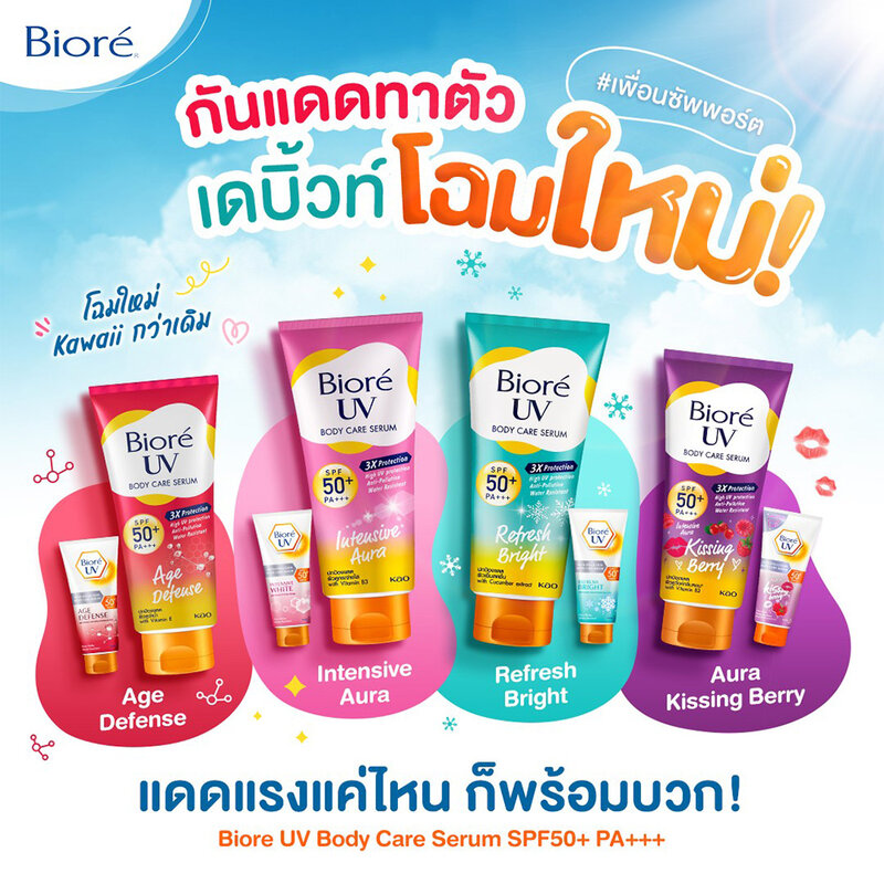Biore UV Anti-Pollution Body Care Serum Age Defense SPF50+/PA+++ 150ml