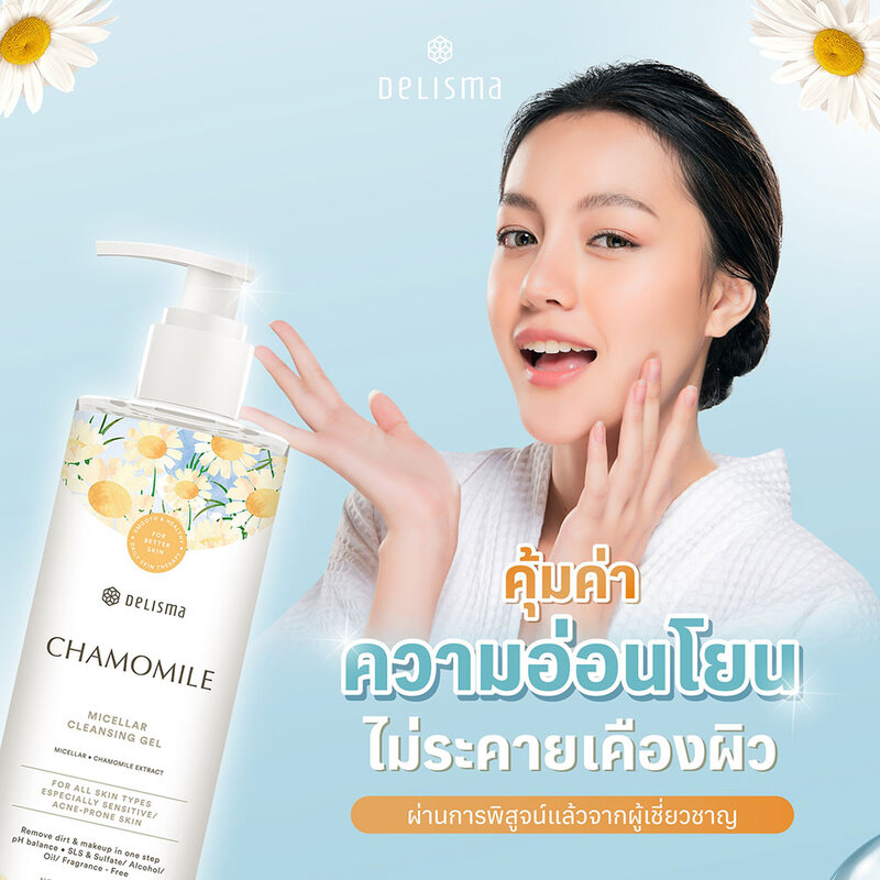 Delisma Chamomile Micellar Cleansing Gel 270ml