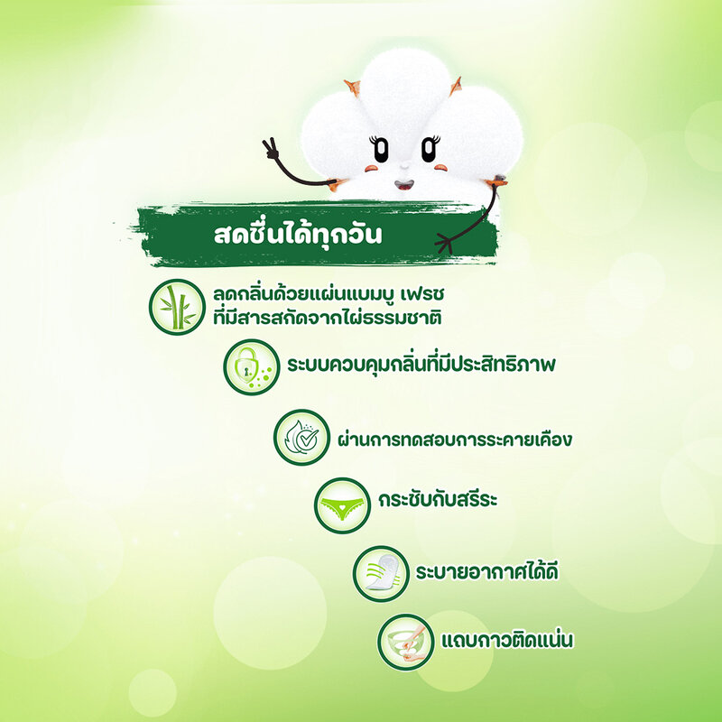 Molped แผ่นอนามัย Bamboo Fresh Slim 20pcs