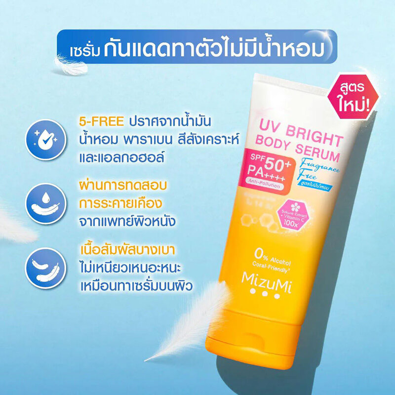Mizumi UV Bright Body Serum Fragrance Free 180ml