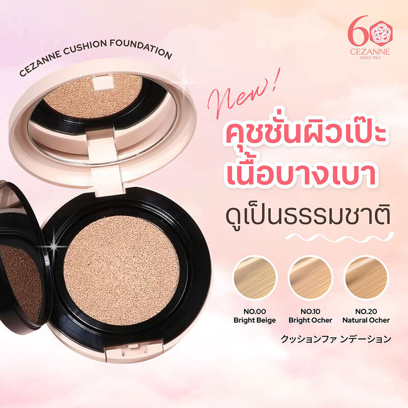 Cezanne Cushion Foundation Refill 11g #20 ( สินค้าหมดอายุ : 2026.03.01 ) 