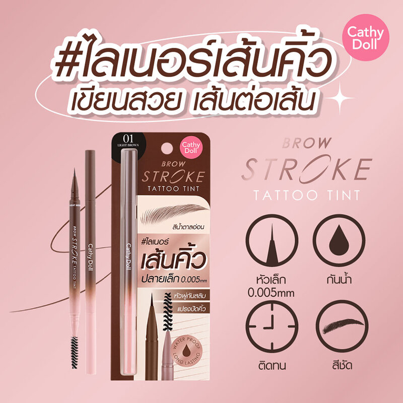 Cathy Doll Brow Stroke Tattoo Tint 0.45g #03 Light Gray