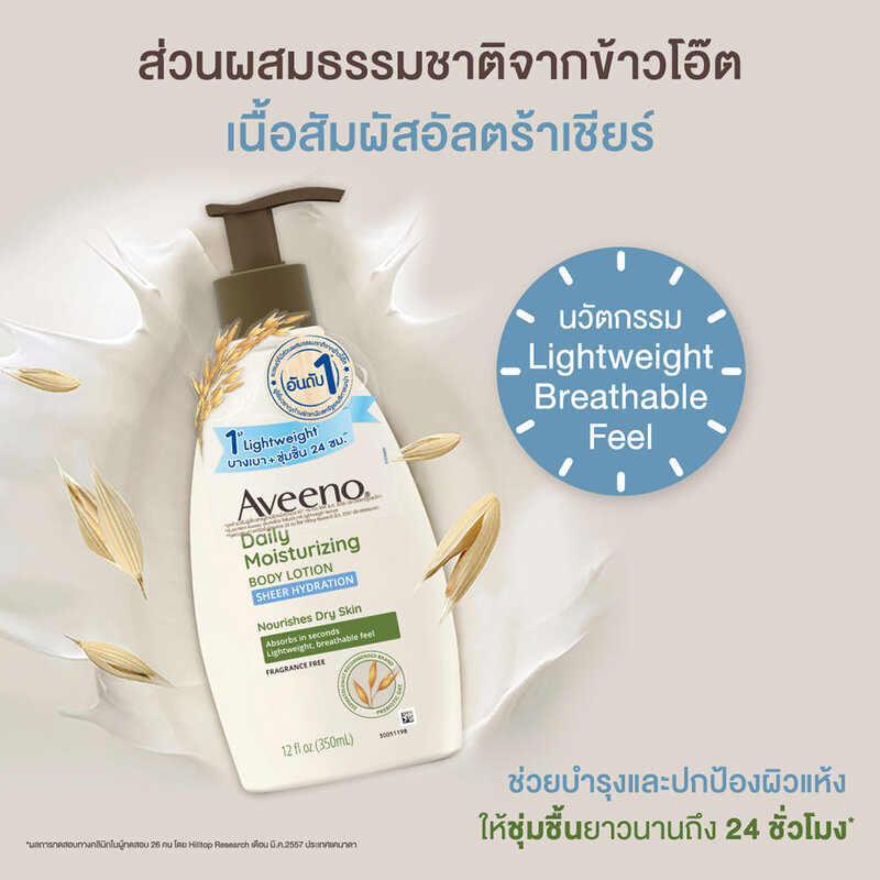 Aveeno Daily Moisturizing-Sheer Hydration 350ml