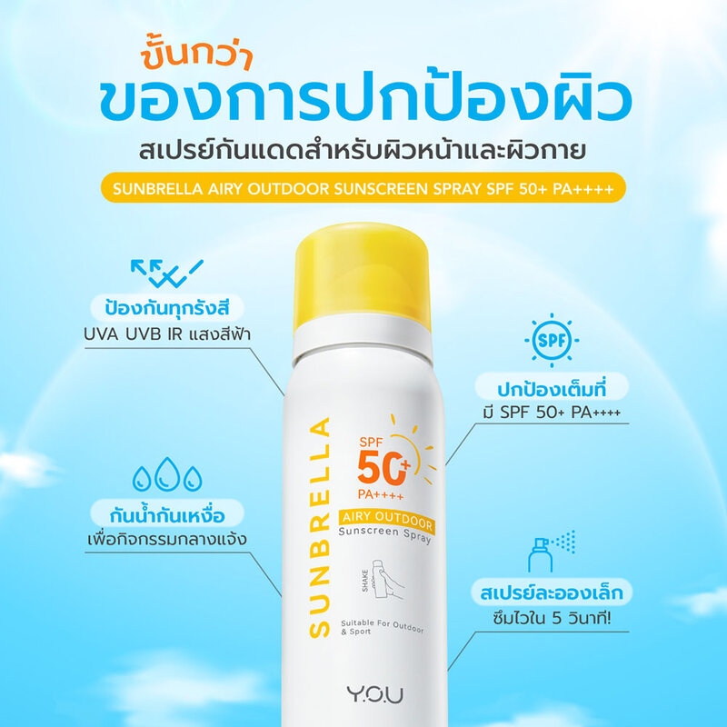 Y.O.U Sunbrella Airy Outdoor Sunscreen Spray 50ml