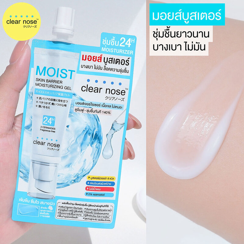 CLEAR NOSE Moist Skin Barrier Moisturizing Gel 10ml