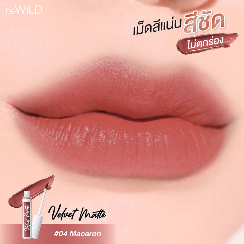 beWiLD Velvet Matte Lip 2.3g #04 Macaron