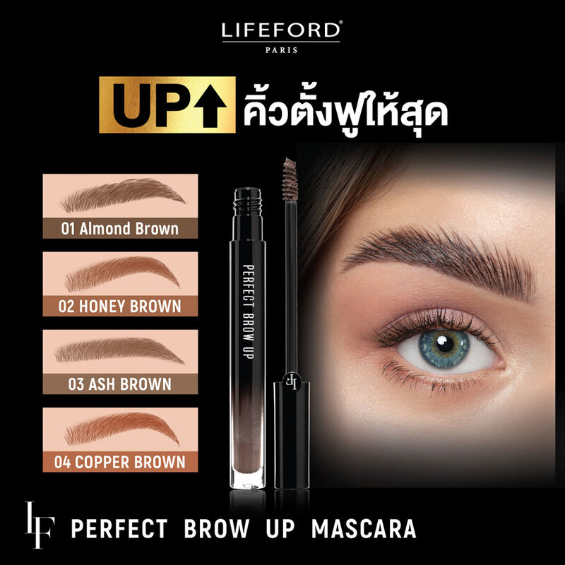 Lifeford Paris Perfect Brow Up 3g #04 Copper Brown