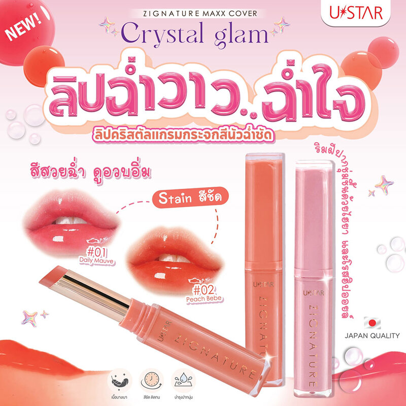 U-Star Zignature Maxx Cover Crystal Glam Lipstick 1.8g #01 Daily Mauve