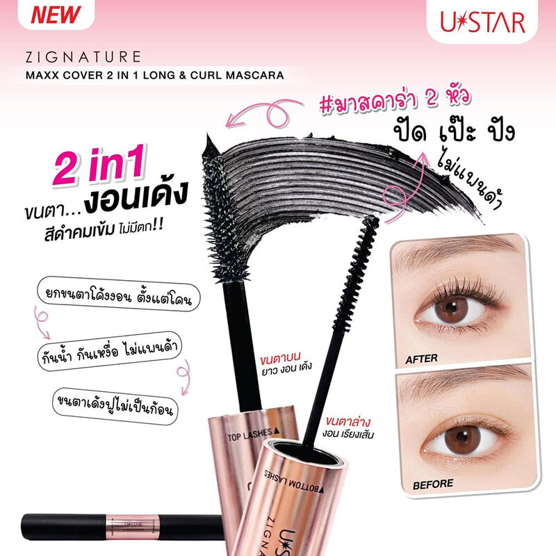 U-Star Zignature Maxx Cover 2In1 Long & Curl Mascara 5g
