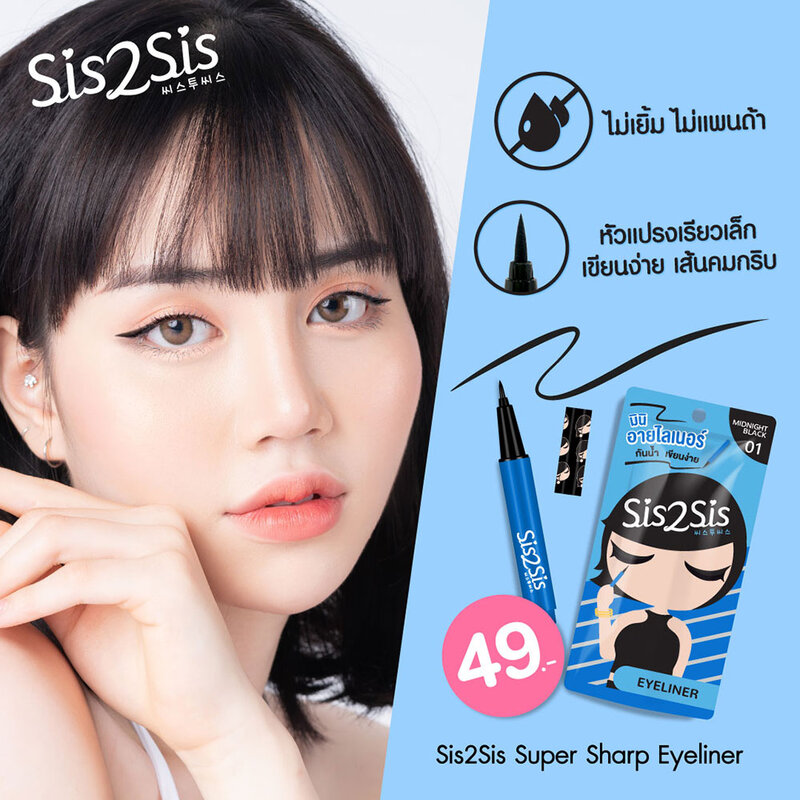 sis2sis Super Sharp Eyeliner Wp 0.5ml #01