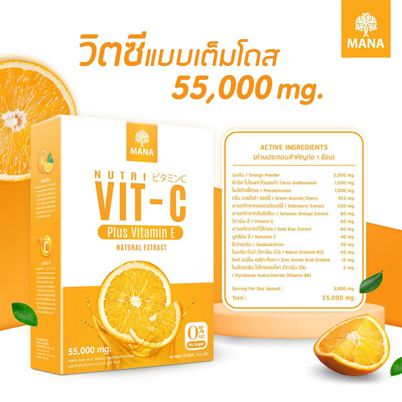 MANA Nutri Vit-C 55g ( สินค้าหมดอายุ : 2025.09.28 ) 