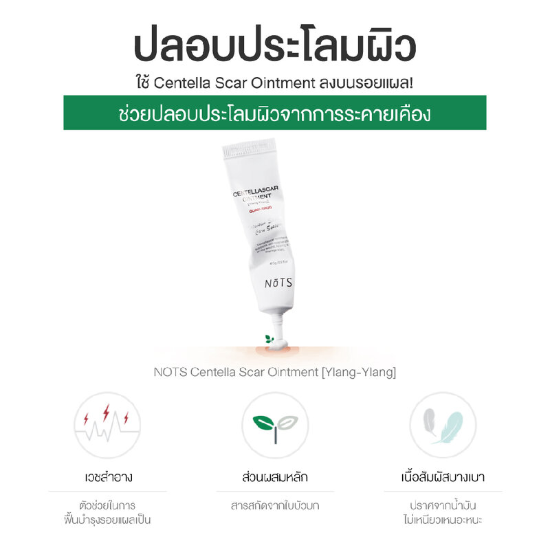 Nots Centellascar Ointment 15g