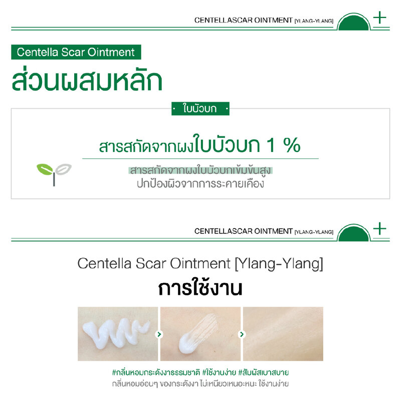 Nots Centellascar Ointment 15g