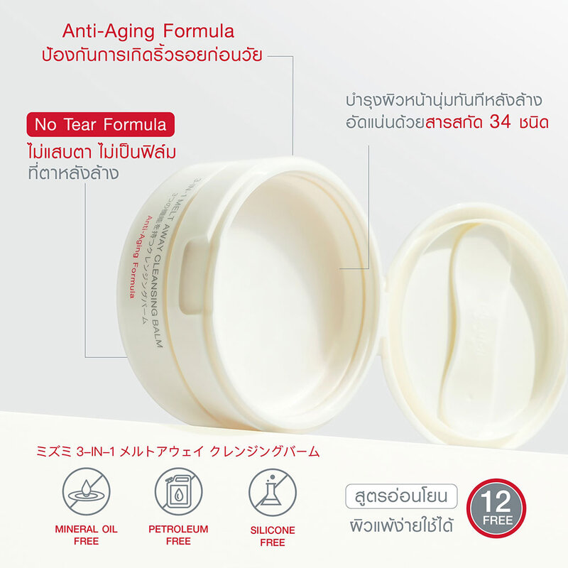 Mizumi 3-In-1 Melt Away Cleansing Balm 60ml