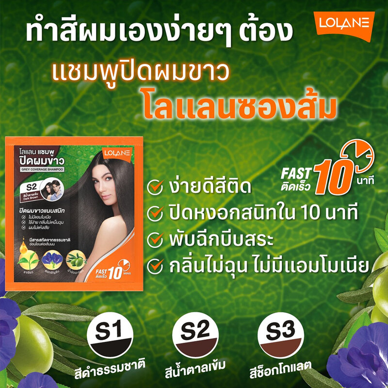Lolane Grey Coverage Shampoo 30ml #S2 Dark Brown
