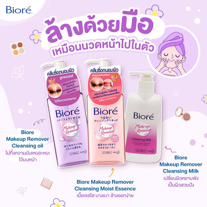 Biore Makeup Remover Cleansing Moist Essence 230ml