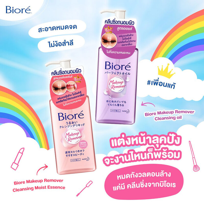 Biore Makeup Remover Cleansing Moist Essence 230ml