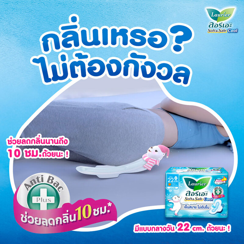LAURIER ผ้าอนามัย Soft & Safe Slim Cool [22cm x 14pcs]