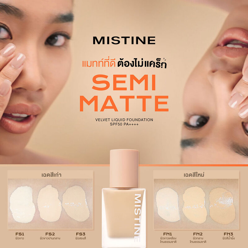 MISTINE Semi Matte Velvet Liquid Foundation SPF50 PA+++ 35g #Fn3 Soft Tan