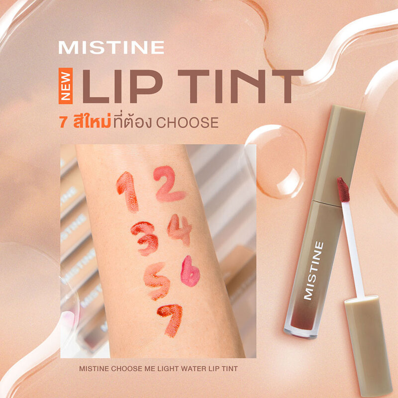 MISTINE Choose Me Light Water Lip Tint 1.8g #07