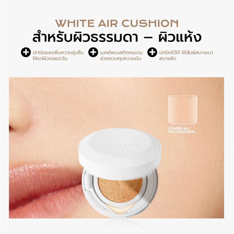 MISTINE Glow Hydrating Air Cushion 12g #Lf100 Porcelain White