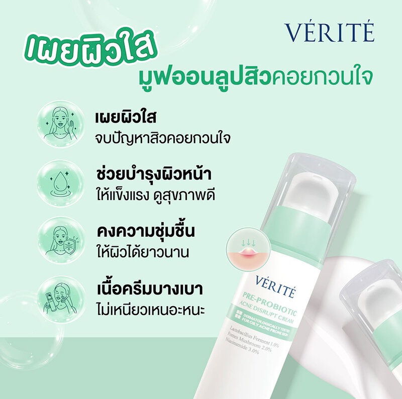 Verite Pre-probiotic Acne Disrupt Cream 30g