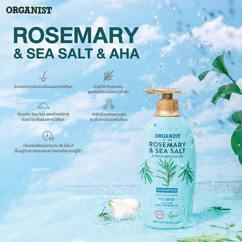 ORGANIST Elastine Organist Rosemary And Sea Salt Deep Cleansing Shampoo 500ml