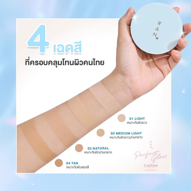 RAN COSMETIC Perfect Glow Cushion SPF 50+ PA++++ By Pom Vinij 15g #01 Light