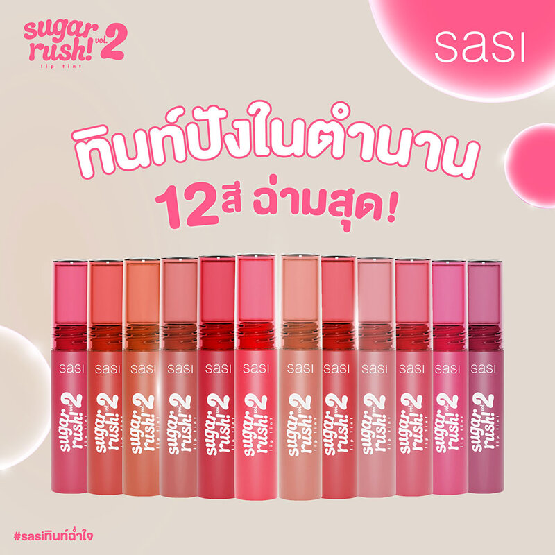 SASI Sugar Rush Lip Tint Vol.2 2g #08 Raspberry