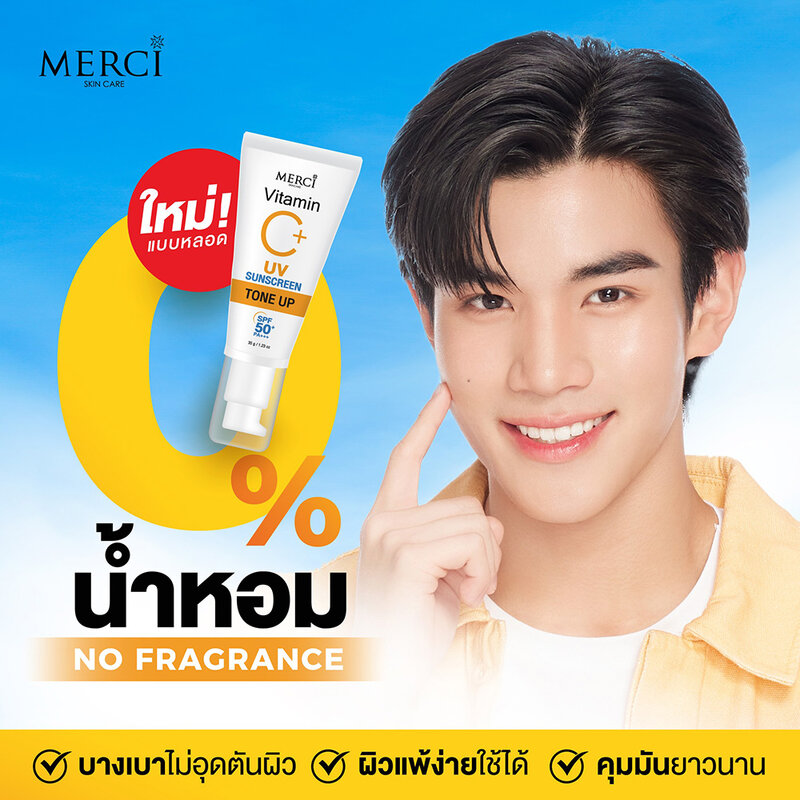 Merci Skincare Vitamin C+ UV Sun Screen Tone Up SPF50+ PA+++ 35g