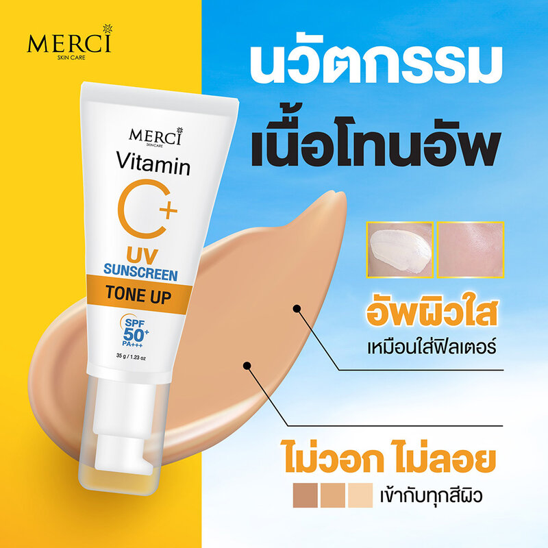 Merci Skincare Vitamin C+ UV Sun Screen Tone Up SPF50+ PA+++ 35g