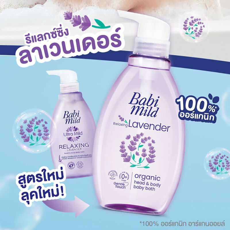 Babi Mild Ultra Mild Relaxing Lavender Head & Body Baby Bath 380ml