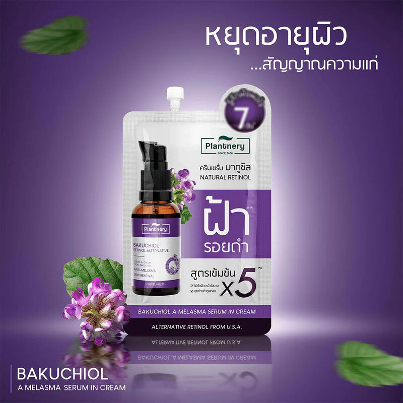 Plantnery Bakuchiol A Malasma Serum In Cream 7ml