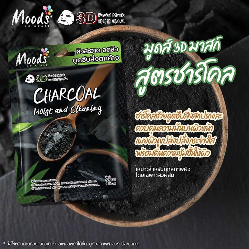 Moods Skin Care Charcoal Moist And Cleaning 3D Facial Mask 38ml