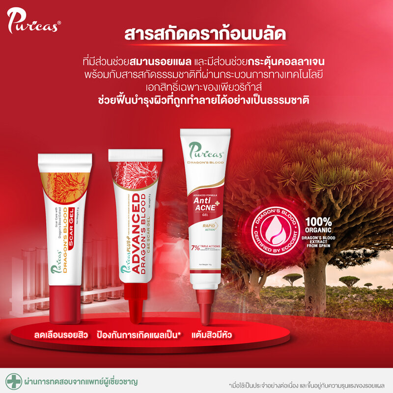 Puricas Plus Advanced Dragon's Blood C & E Scar Gel 9g