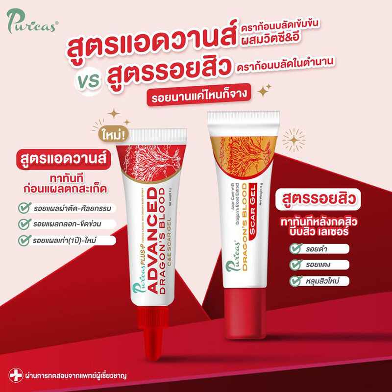 Puricas Plus Advanced Dragon's Blood C & E Scar Gel 9g